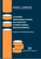 Λεγόμενα Νομικά Έμπειρα Συστήματα