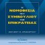 Νομοθεσία Συμβουλίου Επικρατείας δ έκδοση