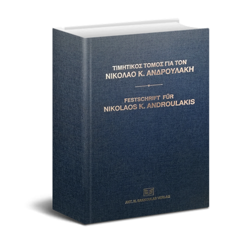 Τιμητικός Τόμος Νικόλαο Ανδρουλάκη