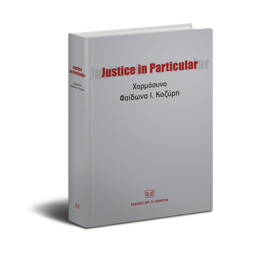 Χαρμόσυνο Κοζύρη Justice in Particular