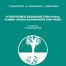 χωροταξικός σχεδιασμός Ελλάδα