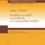 Απρόβλεπτη μεταβολή αμφοτεροβαρή σύμβαση