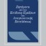 Ζητήματα Επίδοση Πράξεων Αναγκαστική Εκτέλεση